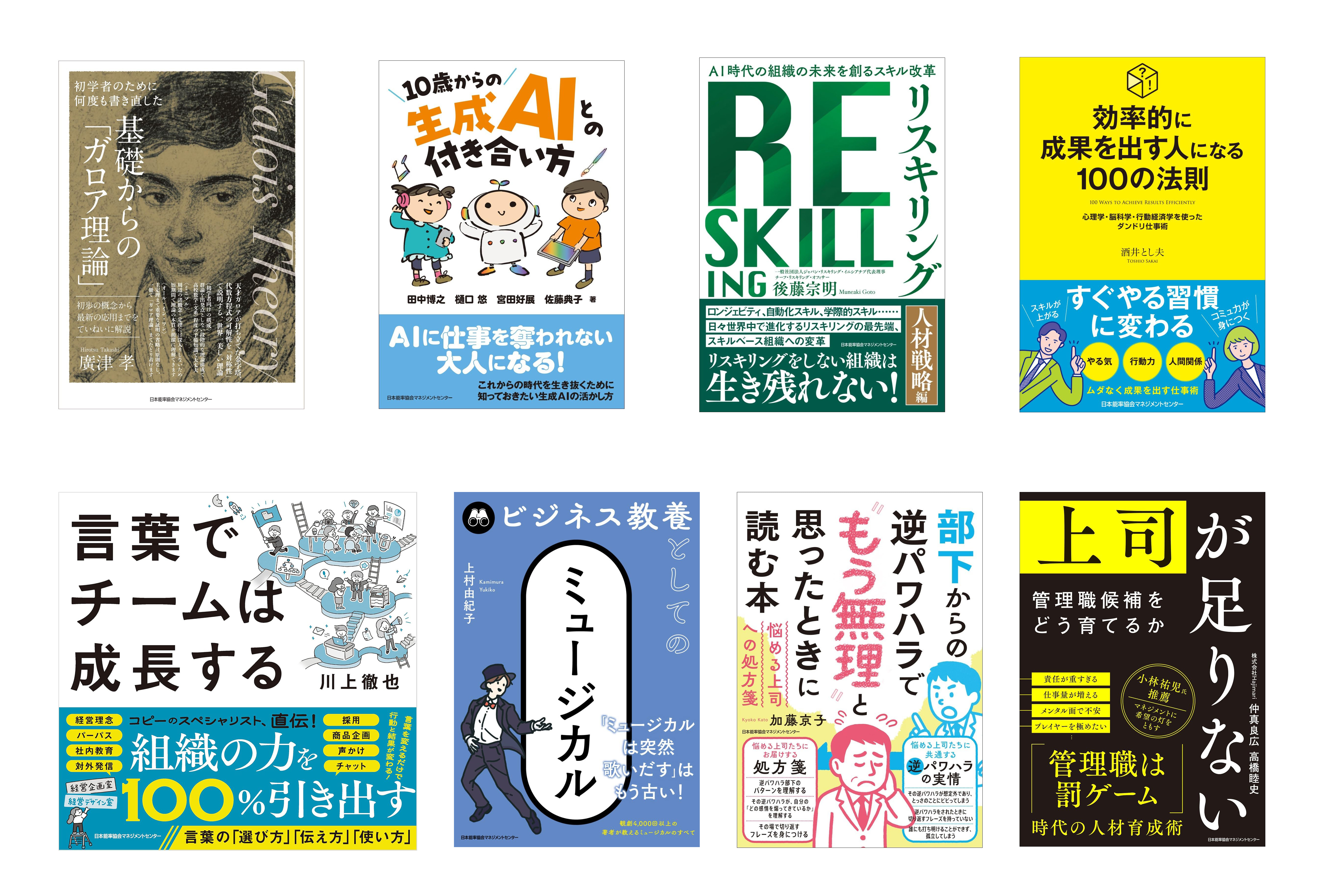 株式会社 日本能率協会マネジメントセンター〈2025年度〉 | 図書館総合展